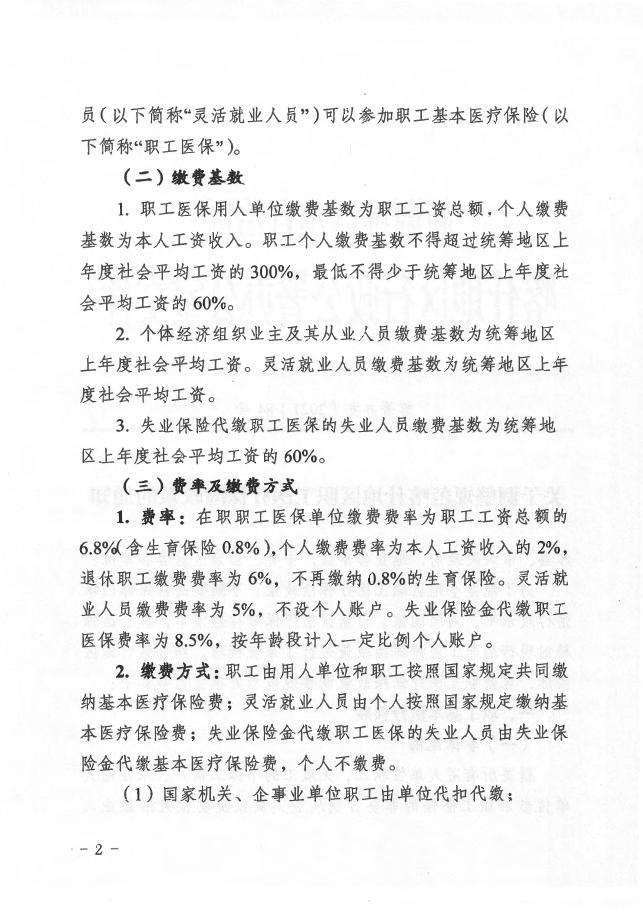 2.关于调整规范喀什地区职工医疗保险政策的通知（喀署办发〔2021〕84号）.pdf