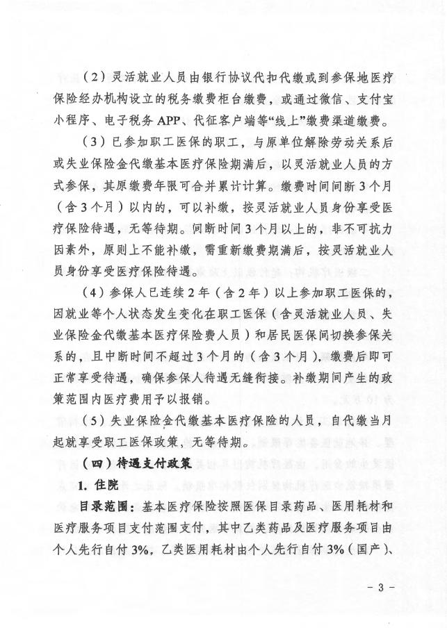 2.关于调整规范喀什地区职工医疗保险政策的通知（喀署办发〔2021〕84号）.pdf