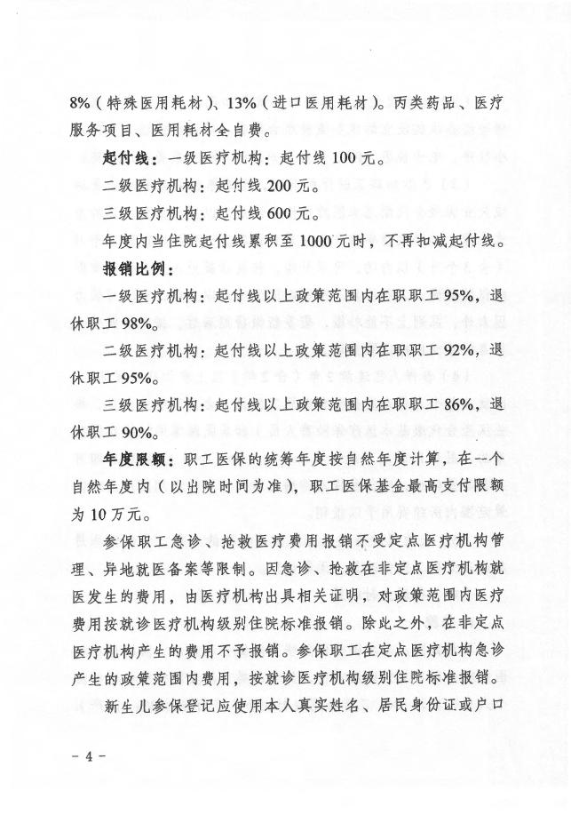 2.关于调整规范喀什地区职工医疗保险政策的通知（喀署办发〔2021〕84号）.pdf