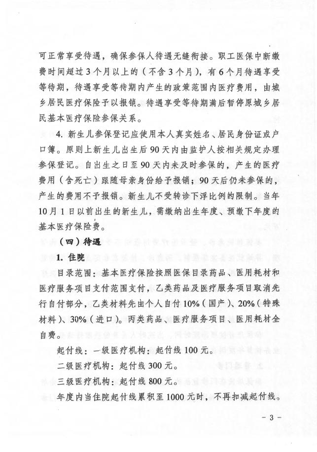 1.关于调整规范喀什地区城乡居民医疗保险政策的通知（喀署办发〔2021〕83号）.pdf