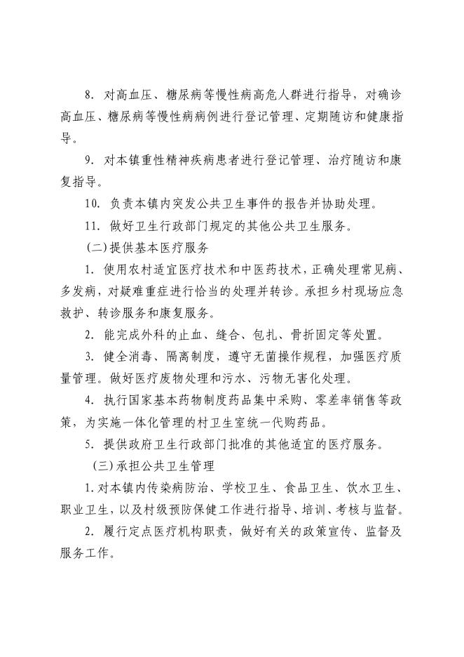 361011-若羌县罗布泊镇中心卫生院2023年单位预算公开.pdf