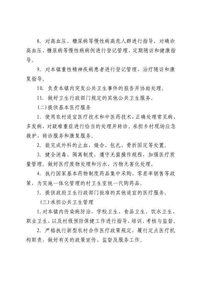 361010-若羌县吾塔木乡卫生院2023年单位预算公开.pdf