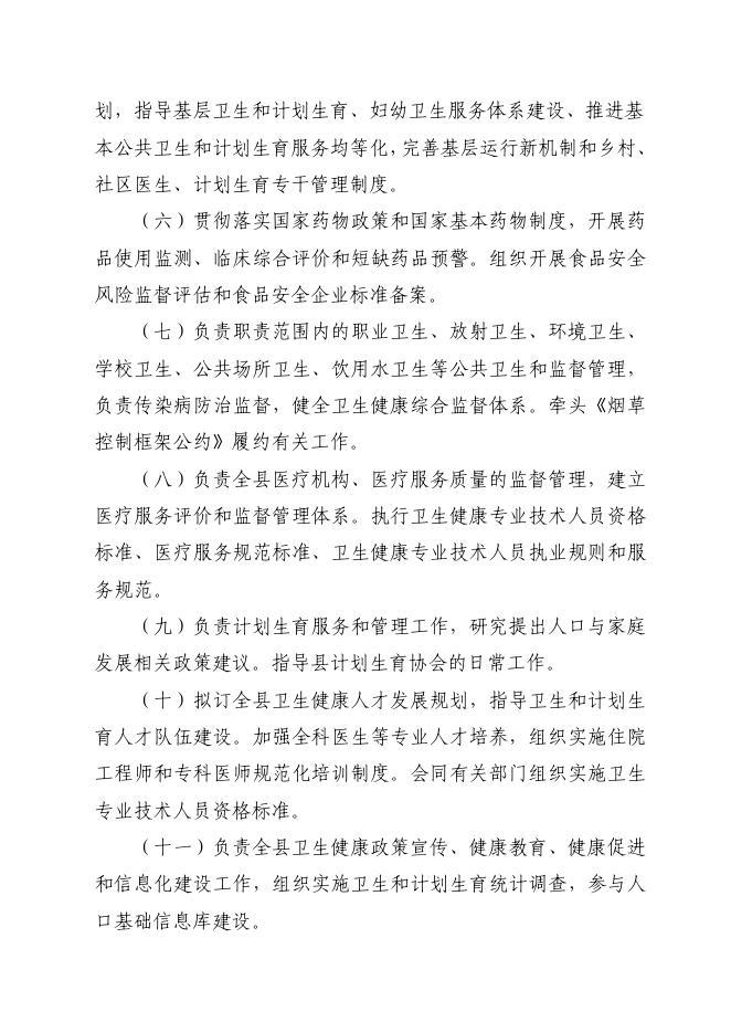 361002-若羌县卫生健康委员会2023年部门预算公开.pdf