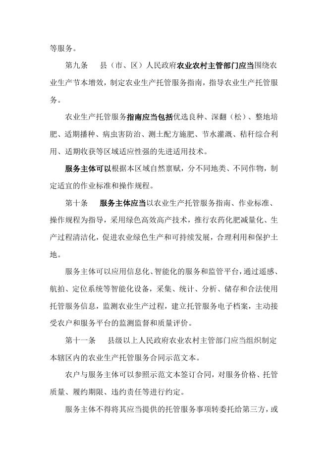 山西省农业生产托管服务条例.docx