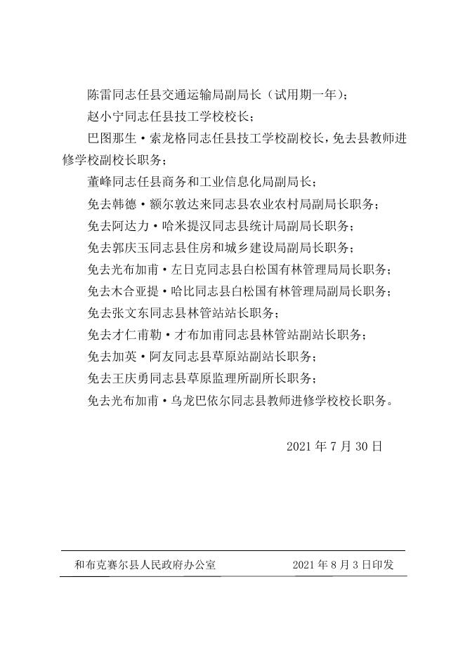 关于卞学武等同志任免职的通知.doc