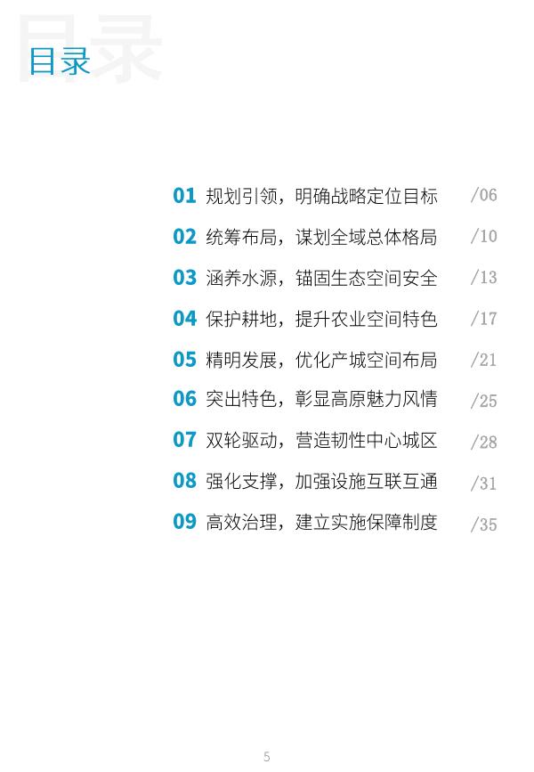 《塔什库尔干塔吉克自治县国土空间总体规划（2021-2035年）》草案.pdf