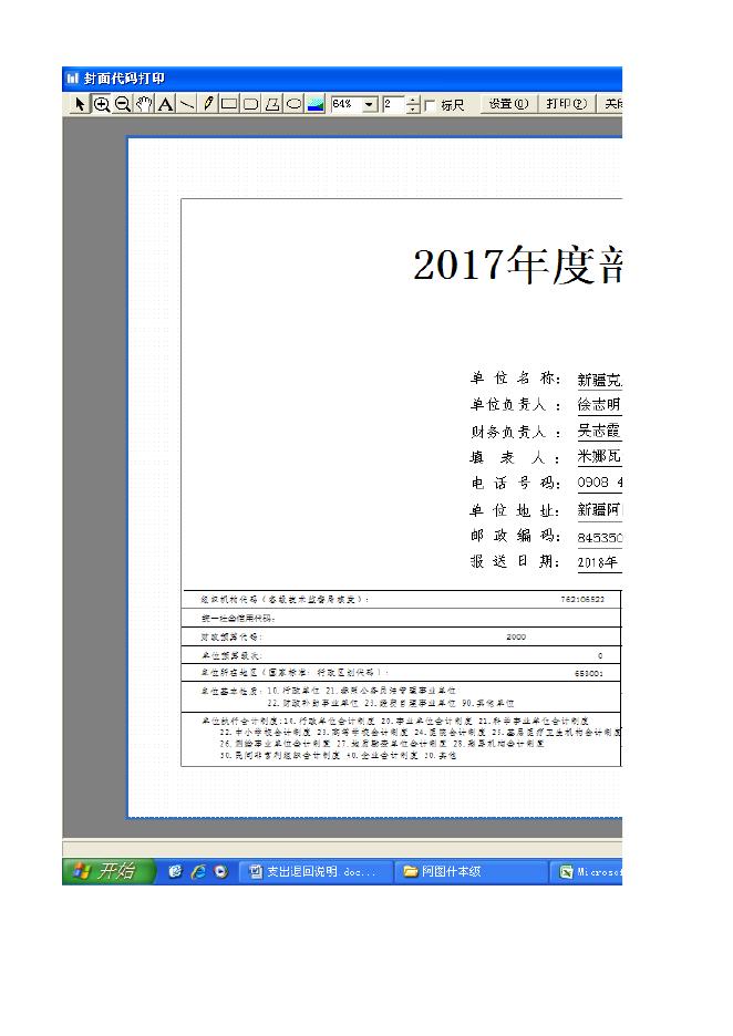 附件二：2017年市本级.xls