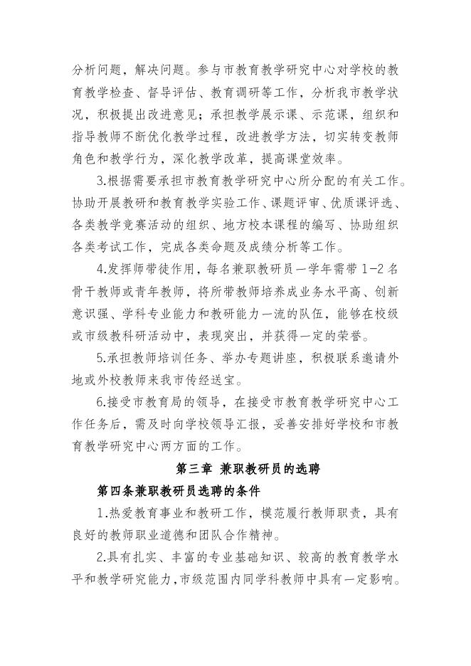 2.阿图什市兼职教研员管理办法.docx