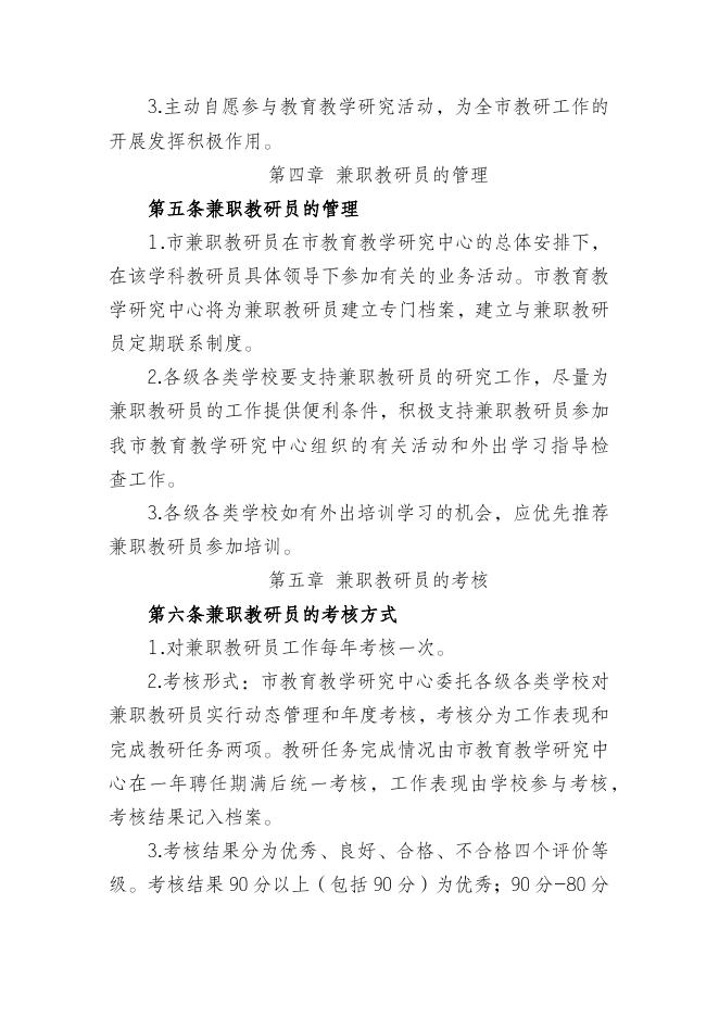 2.阿图什市兼职教研员管理办法.docx