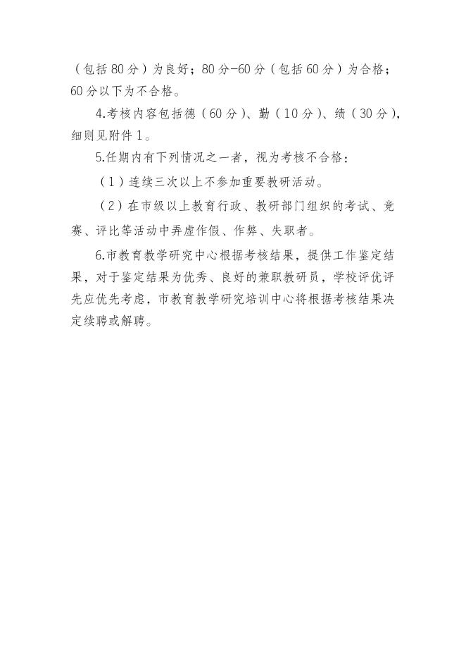 2.阿图什市兼职教研员管理办法.docx