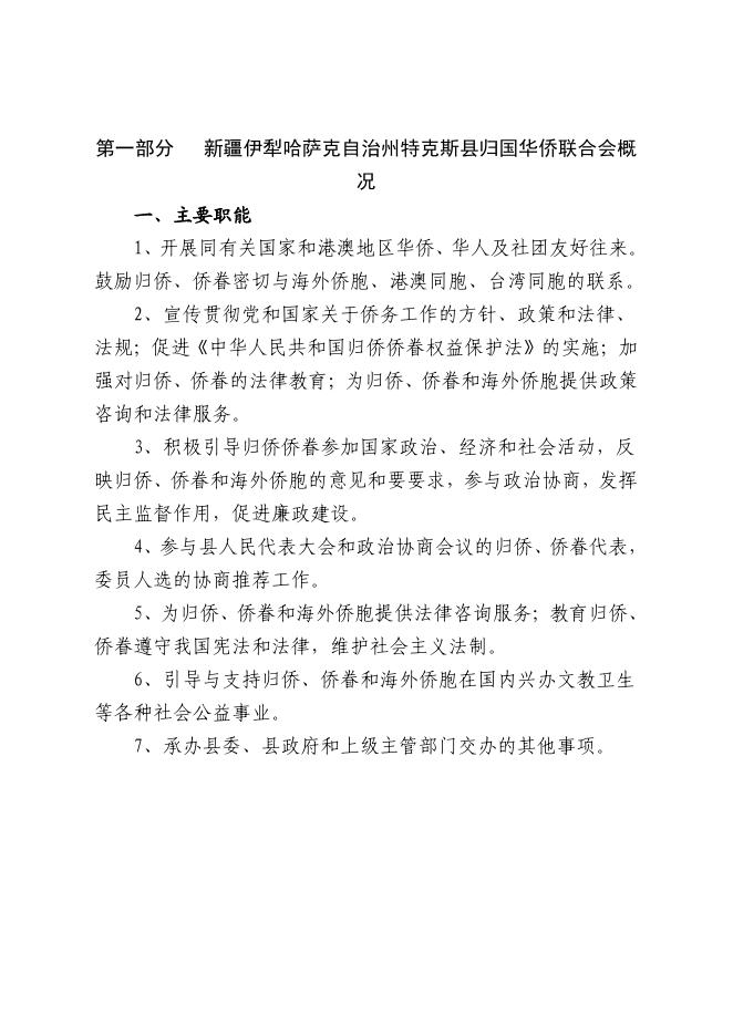 17.特克斯县归国华侨联合会2023年单位预算公开.pdf