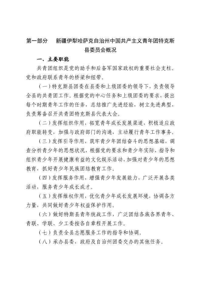5.中国共产主义青年团特克斯县委员会2023年单位预算公开.pdf