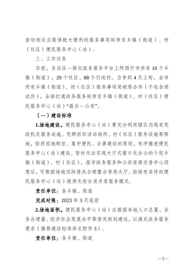 关于印发《阿图什市政务服务向基层延伸工作推进方案》的通知-20230328193549643.doc