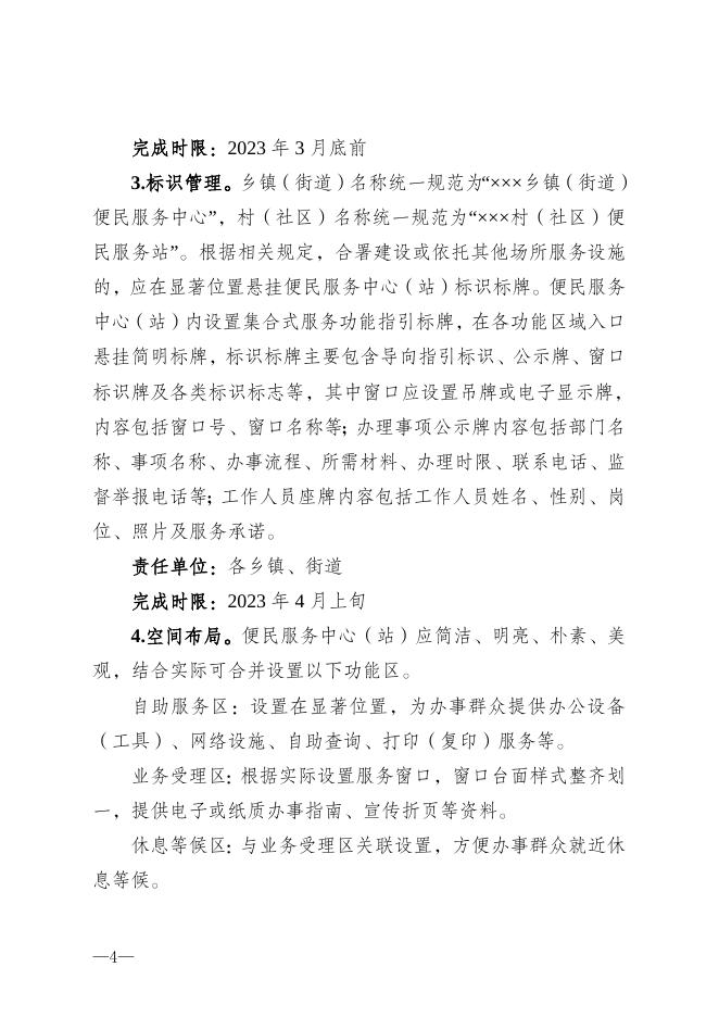 关于印发《阿图什市政务服务向基层延伸工作推进方案》的通知-20230328193549643.doc