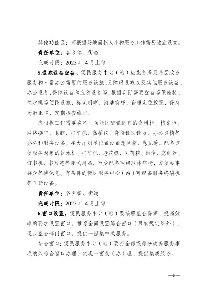 关于印发《阿图什市政务服务向基层延伸工作推进方案》的通知-20230328193549643.doc