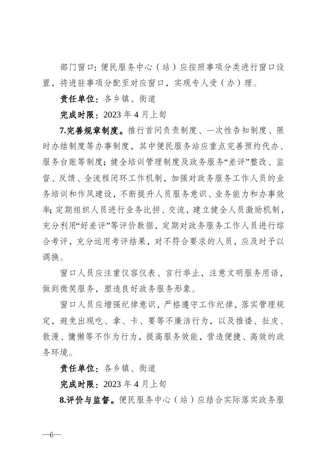 关于印发《阿图什市政务服务向基层延伸工作推进方案》的通知-20230328193549643.doc