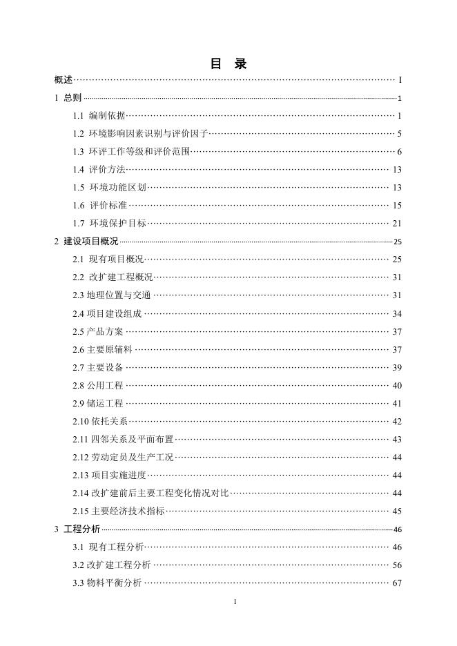 附件：延安瑞豪科工贸有限公司原油集输站污油泥回收环保处理站扩建项目.pdf