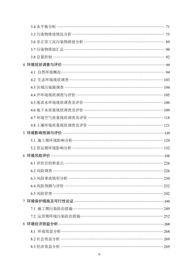 附件：延安瑞豪科工贸有限公司原油集输站污油泥回收环保处理站扩建项目.pdf