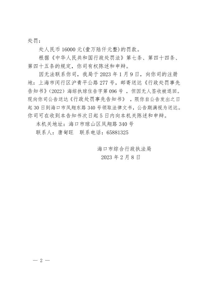 公告行政处罚事先告知书.doc