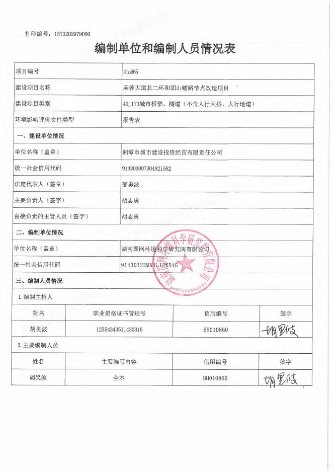 芙蓉大道北二环和团山铺路节点改造项目审批受理公示.pdf