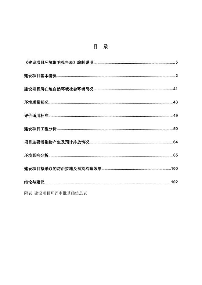 芙蓉大道北二环和团山铺路节点改造项目审批受理公示.pdf