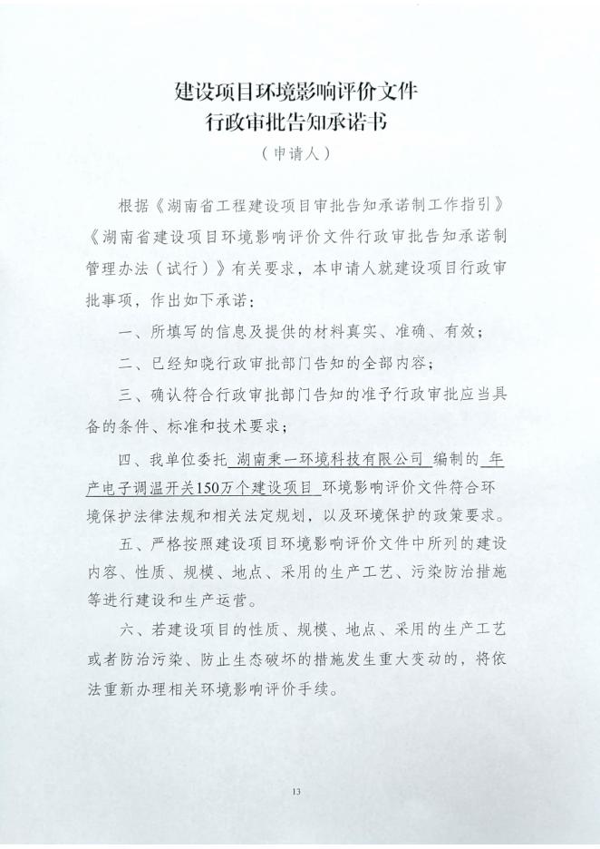 告知承诺制文件-充畅（填日期）(1).pdf