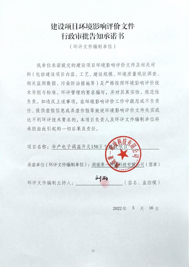 告知承诺制文件-充畅（填日期）(1).pdf