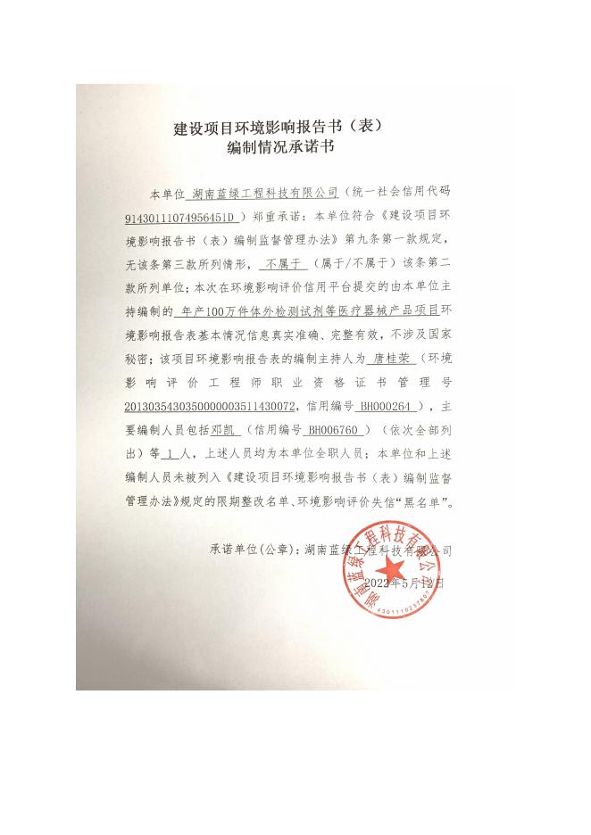 3-年产100万件体外检测试剂等医疗器械产品项目公示稿.pdf