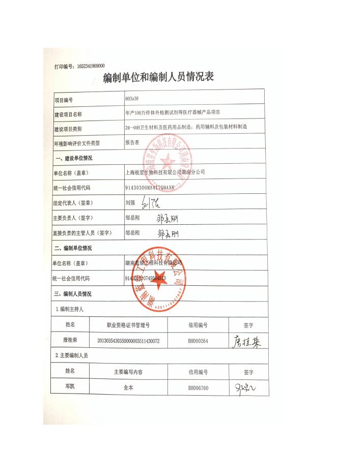 3-年产100万件体外检测试剂等医疗器械产品项目公示稿.pdf