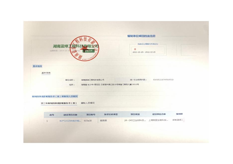 3-年产100万件体外检测试剂等医疗器械产品项目公示稿.pdf