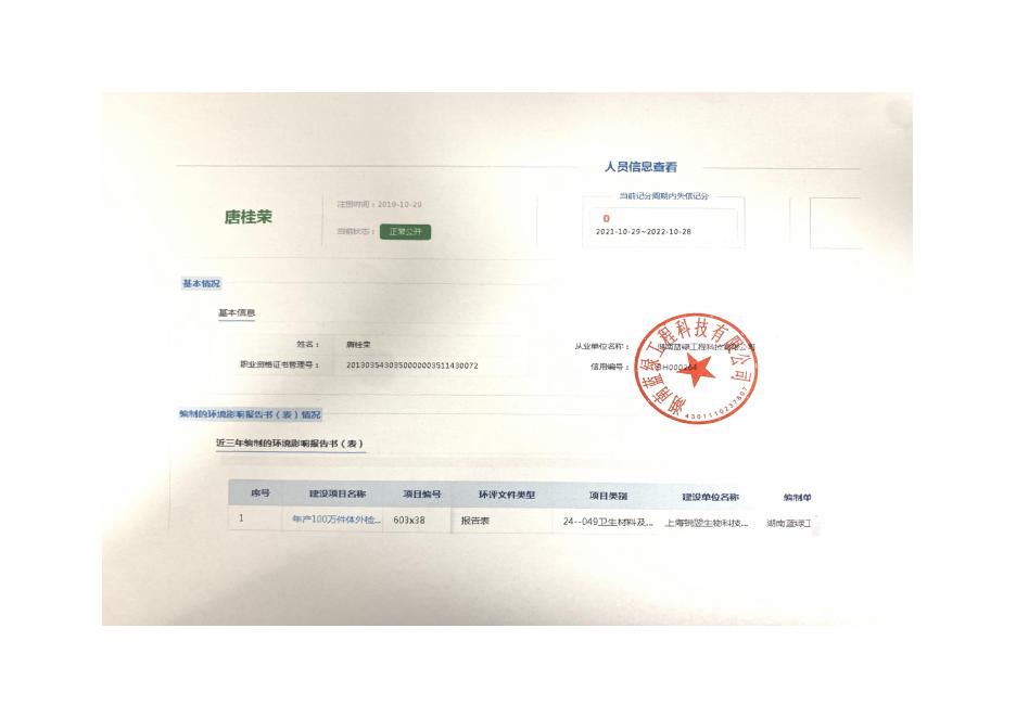 3-年产100万件体外检测试剂等医疗器械产品项目公示稿.pdf