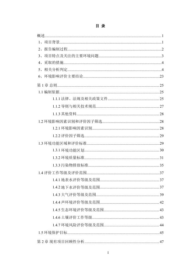 湘潭固可得制造有限公司节能保温一体化金属幕墙生产线项目报告书.pdf