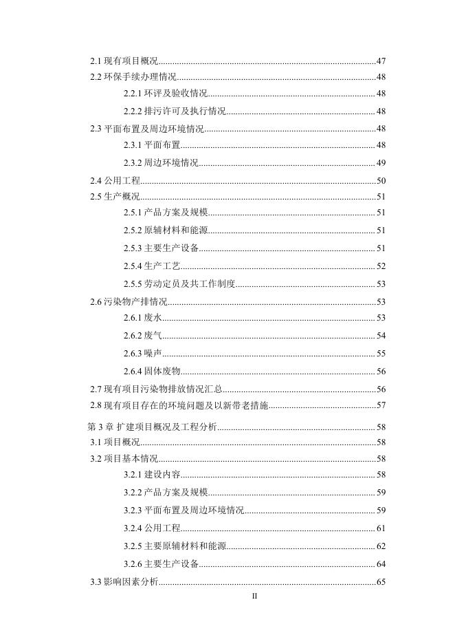 湘潭固可得制造有限公司节能保温一体化金属幕墙生产线项目报告书.pdf