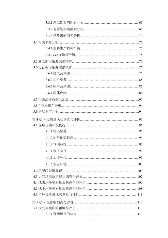 湘潭固可得制造有限公司节能保温一体化金属幕墙生产线项目报告书.pdf