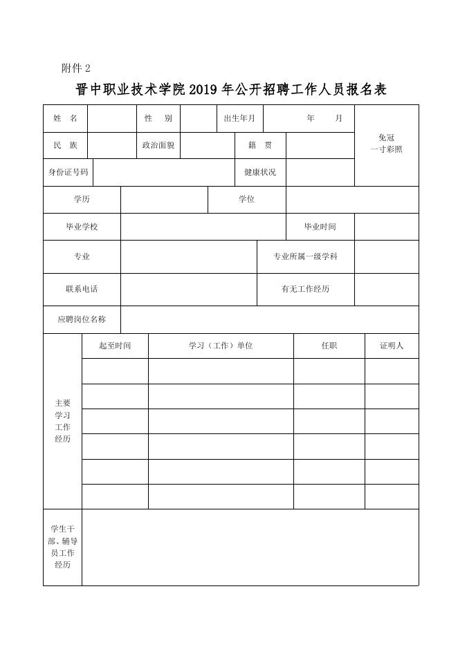 附件2—报名表.doc