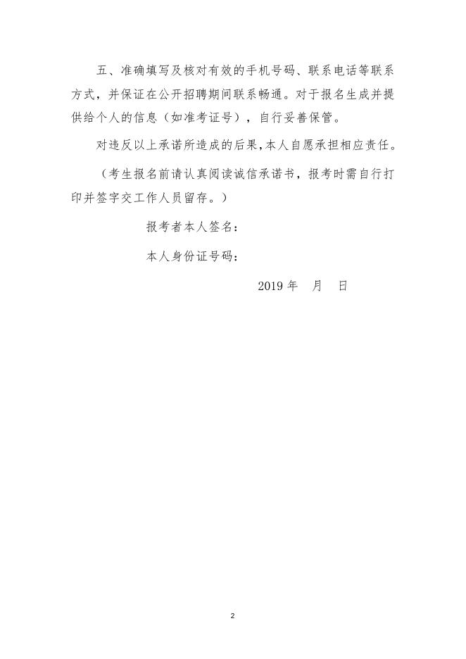 新报考人员诚信承诺书(1).docx