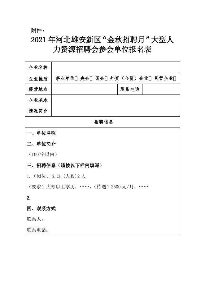 参会单位报名表.docx