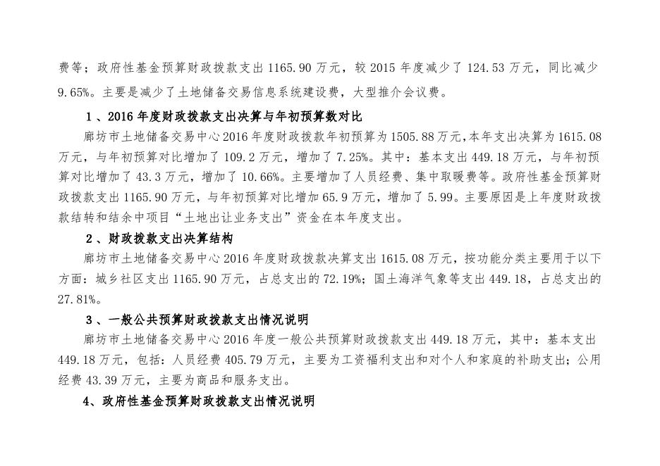廊坊市土地储备交易中心2016年部门决算公开情况.docx