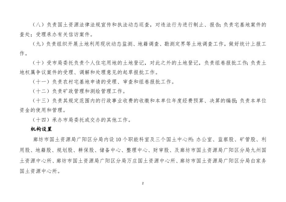 廊坊市国土资源局广阳区分局2016年度决算情况说明.docx