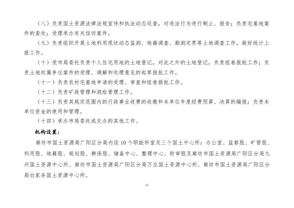 廊坊市国土资源局广阳区分局2018年部门预算公开情况说明.docx