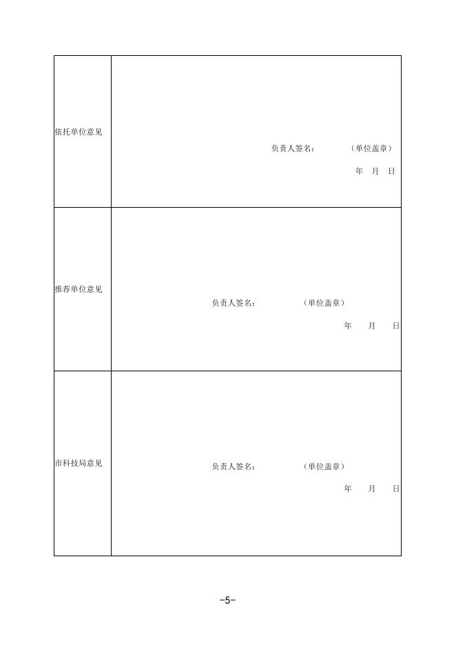 附件1.2020年工程技术研究中心申报书 .doc