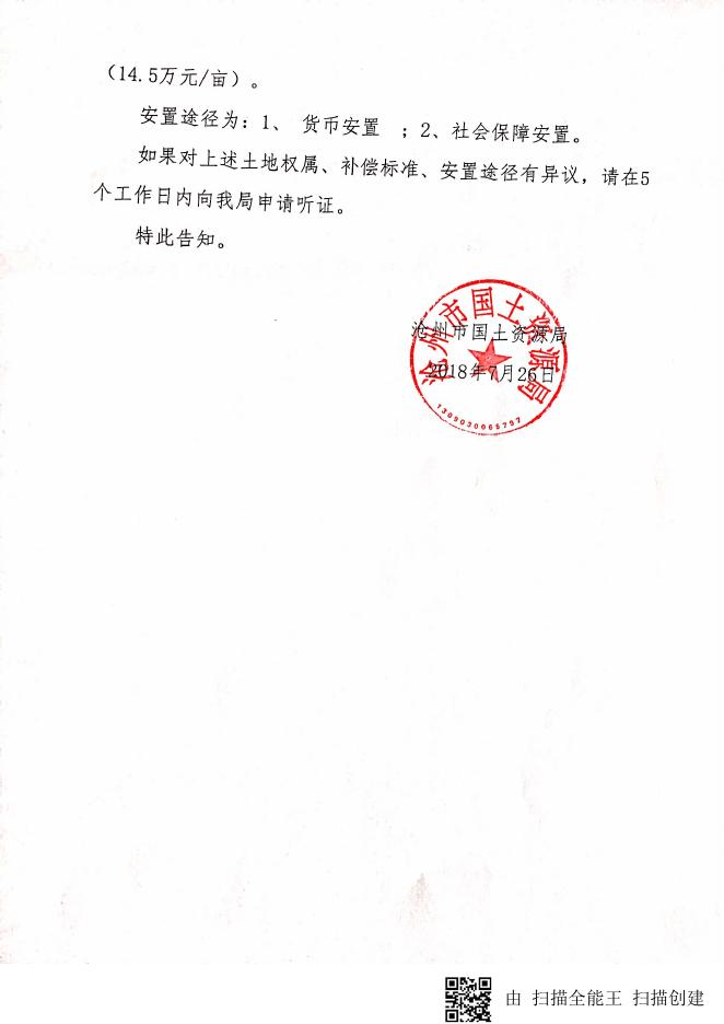 李庄子村告知书三十四批次_153142.pdf