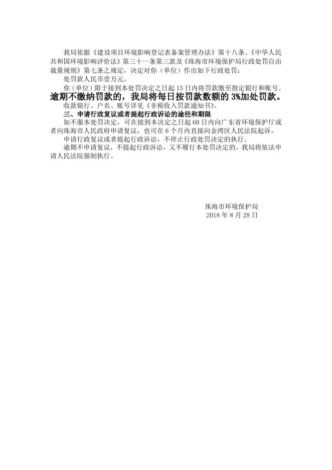 行政处罚决定书131号（便宜烧烤店）.doc
