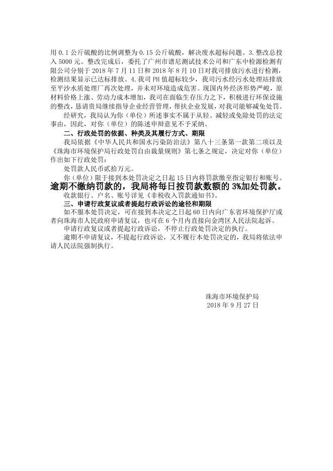 行政处罚决定书145号（明才模具）.doc