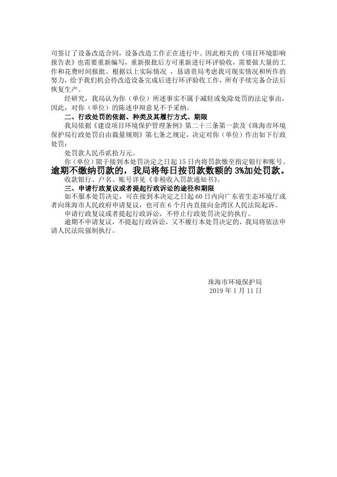 行政处罚决定书12号（隆鑫烫）.doc