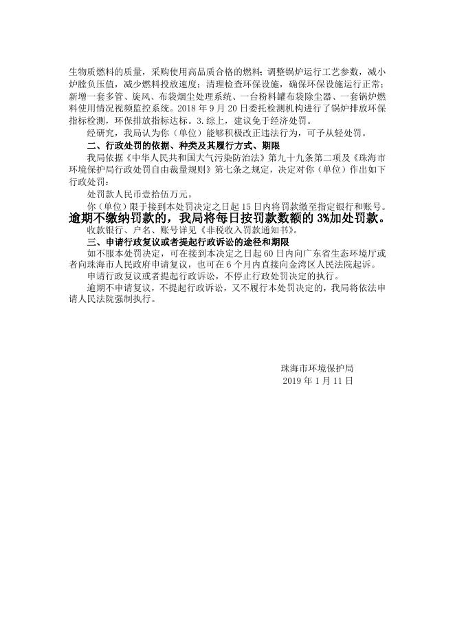 行政处罚决定书21号（三合建材）.doc