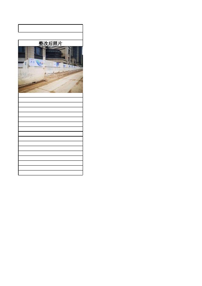 附件1：建筑工地围挡台账.xls