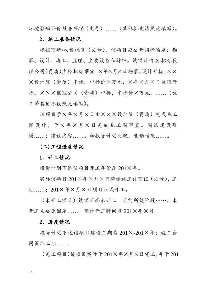附件2 关于××项目实施和整改情况的汇报.doc
