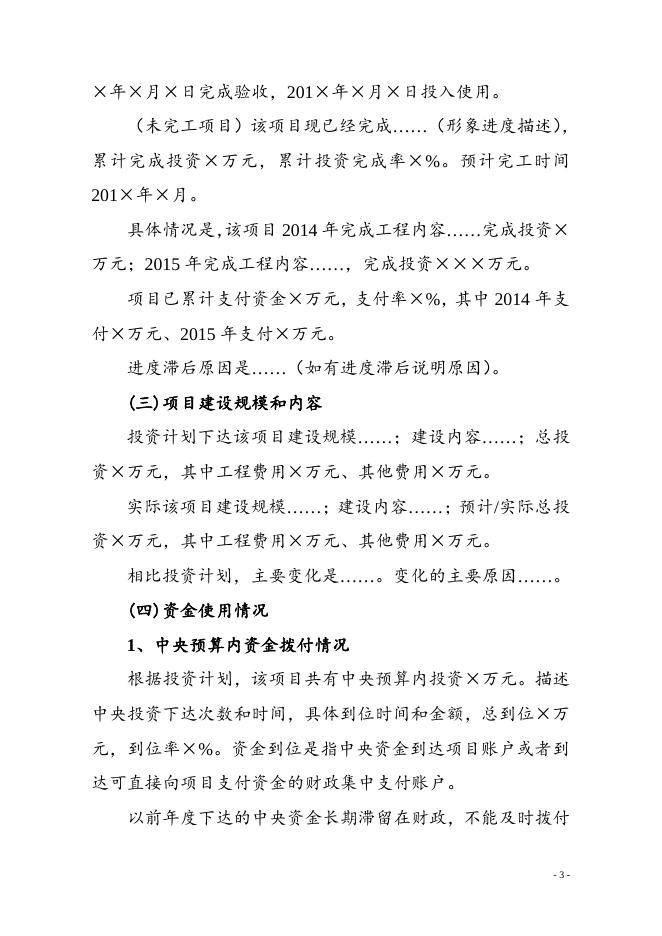 附件2 关于××项目实施和整改情况的汇报.doc