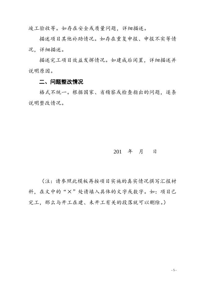 附件2 关于××项目实施和整改情况的汇报.doc